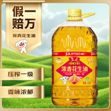 鲁花 【保真花生油】5S物理压榨一级花生油3.09L 香飘万家系列 