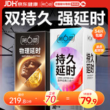 第六感避孕套双重持久34只(三合一16+物理18) 延时防早泄男专用精准降敏