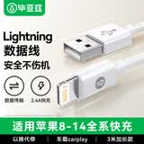 毕亚兹适用于苹果数据线iPhone14ProMax/13/12/11/8/iPad/air手机充电线平板车载USB快充线加长3米