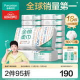 全棉时代【孙颖莎同款】洗脸巾 80片*18包100%棉柔毛巾一次性整箱20*20CM
