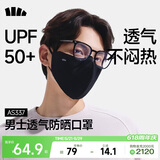 蕉下（beneunder）防晒口罩男夏季骑行护脸遮阳面罩高颜值脸基尼超透气不闷汗AS337