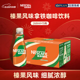 雀巢（Nestle）即饮咖啡 丝滑拿铁榛果口味 咖啡饮料 268ml*15瓶
