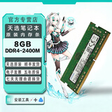 HLHX笔记本内存条适用华硕天选5 6 7PRO 酷睿锐龙 飞行堡垒等 通用8G/16G/32G运行内存条 【8GB】DDR4 2400mhz