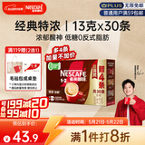 雀巢（Nestle）【樊振东同款】1+2特浓低糖*速溶咖啡三合一冲调饮品30条390g