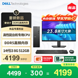 戴尔成就 新款 高性能台式电脑主机(14代i3-14100 8G DDR5内存 512G)23.8大屏 商用办公生产力 学习机