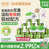 润本蚊香液电蚊香液驱蚊液45ml*12瓶+3个加热器驱蚊防蚊液蚊香无香型