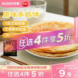 思念台湾风味原味手抓饼900g10片 儿童早餐半成品食品 新老包装混发