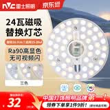 雷士（NVC）led灯盘吸顶灯替换灯芯灯板磁吸灯泡灯条贴片替换灯盘光源灯管 Ra90-24W三色/15-20㎡(含接线柱)