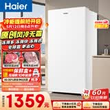海尔（Haier）山茶花138L立式冰柜小型家用小冰柜风冷无霜一级节能大容量深冷冷柜小冰箱BD-138WGH90WF换新补贴