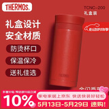 膳魔师（THERMOS）保温口红杯200ml不锈钢女士口袋杯TCNC-200 AR405G(金闪番茄红)