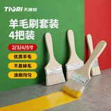 天琪锐(TIQRI)羊毛刷 2/3/4/5寸油漆刷子墙面刷漆工具清洁排刷烧烤刷4把