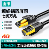 山泽七类网线纯铜 30米 CAT7类万兆屏蔽网络连接线 游戏电竞双绞线 电脑宽带家用网线2.5g成品跳线