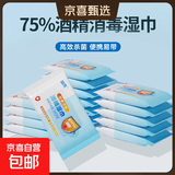【限时促销】75%酒精湿巾消毒抑菌湿纸巾成人湿巾 30包【10抽*30】