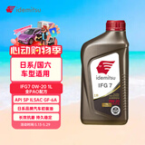 出光全合成机油IFG7 0W-20 1L SP GF-6A 全PAO 100%第四类基础油 保养
