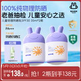 兔头妈妈儿童物理防晒乳温和防晒霜清爽不粘腻防水防汗防晒露35ml*2瓶敖丙