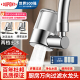 杜邦（DU PONT）水龙头延伸器过滤720°旋转水龙头万向过滤水龙头防溅头Q013F