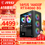 微星（MSI） i5 12400F/14400F/RTX3060/4060/5060Ti黑悟空三角洲游戏主机电脑台式机组装电脑主机DIY整机 配置八i5 14400F丨RTX4060 8G