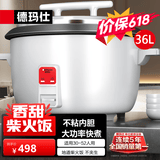 德玛仕（DEMASHI）电饭煲商用电饭锅食堂饭店酒店餐饮米饭保温桶蒸饭锅家用智能老式茶叶蛋锅多功能特大容量10人以上 36升 | 30-52人用 | 煮13斤米|象牙白