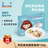 蓝雪阿拉斯加黑鳕鱼柳150g 去刺去骨刺独立小包装裸盖鱼 冷冻海鲜水产