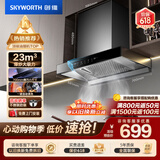 创维（Skyworth）抽吸排油烟机家用欧式顶吸式700小尺寸 23立方大吸力上门安装以旧换新 免拆洗挥手智控一级能效Y1G