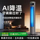 中普斯特AI冷暖两用空调扇冷风机塔扇家用制冷热移动空调一体取暖器全屋大面积客厅电暖气冬卧室冷风扇 【AI至尊款】AI人体感应  手机APP控制超静音