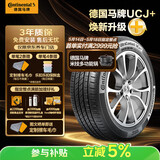 德国马牌（Continental）汽车轮胎205/55R16 91V FR UCJ+ 适配丰田卡罗拉/朗逸/速腾/宝来