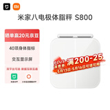 米家小米智能八电极体脂秤S800 体重管理家用体重秤电子秤双频精准检测 蓝牙连接/支持安卓&iOS/双接