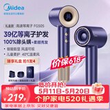 美的（Midea）【520礼物】高速电吹风 39亿等离子护发吹风机 负离子护发吹风筒 智能数显屏FG505蓝  价保618