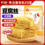 川珍豆腐丝250g云南石屏工艺油豆腐皮云丝腐竹人造素肉凉拌火锅食材