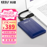 科硕（KESU）移动硬盘加密 1TB USB3.0 K1 2.5英寸奔放蓝外接存储文件照片备份
