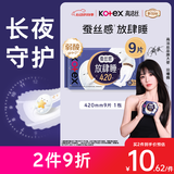 高洁丝【长夜呵护】蚕丝感放肆睡卫生巾420mm9片夜用姨妈巾京东自营旗舰