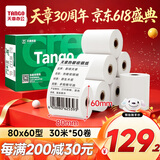 天章 （TANGO）80*60mm30米*50卷 新绿天章 热敏收银纸京东外卖餐饮小票纸商超收银凭证打印纸适配80mm机器 P3615