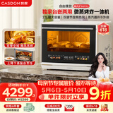 凯度（CASDON）【杨幂同款】台式微蒸烤炸一体机台嵌两用嵌入式微蒸烤微波炉电烤箱蒸烤箱32L大容量升级款B8pro