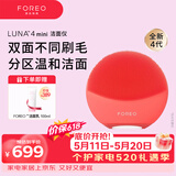 斐珞尔（FOREO）露娜电动洗脸仪LUNA 4 mini高效深层清洁净透洁面仪洗脸神器送老婆 西柚红