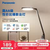 松下（Panasonic）护眼灯AA级 学习台灯 学生宿舍卧室 致飒黑色款