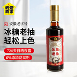 我爱我家【安徽老字号】0添加  冰糖老抽580g