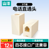 山泽(SAMZHE) 电话直通头 电话线转接盒/连接器/转接头/延长器 电话双通头对接头(三只装)SZ-6001