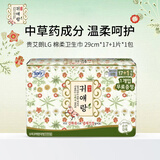 贵艾朗韩国LG进口中草药夜用卫生巾29cm*18片柔软透气瞬吸防漏姨妈巾