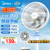 美的（Midea）电风扇落地扇家用风扇 立式轻音节能强风 降温空气循环柔风自然风 桌面办公室卧室宿舍客厅家用 【按键】行业爆款台立两用