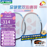 尤尼克斯（YONEX）羽毛球拍对拍全碳素弓箭套装比赛ARC5I蓝粉5U附手胶尼龙球拍包