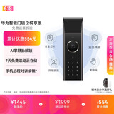 华为智能门锁 2 悦享版 AI 掌静脉解锁 【mate80 平安好搭档】指纹锁 电子锁密码锁 免费送装拆旧