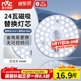 雷士（NVC）led灯盘吸顶灯替换灯芯灯板圆形磁吸模组灯管灯条24瓦白光6500K