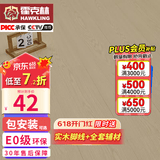 霍克林 强化复合地板家用 E0级ENF级包安装可选防水耐磨地暖复合木地板 K805（E0）