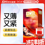 第六感避孕套 安全套超薄小号12只 紧型超润滑 手指套 男女口用情趣用品