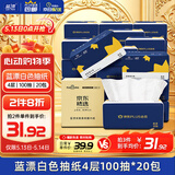 蓝漂XPLUS会员联名款 抽纸4层100抽*20包纸巾面巾纸餐巾纸抽整箱装
