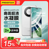 品胜 适用于华为mate60Pro手机膜mate60Pro/Pro+/60RS水凝膜全屏高清覆盖曲面贴合防刮耐磨保护膜 2片
