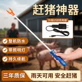 猪博士电动赶猪器电猪棒电动赶猪拍赶猪棒赶猪电棍赶猪神器电猪棒赶牛器 升级版85cm