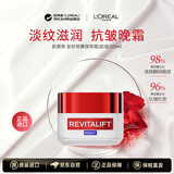 欧莱雅（LOREAL）复颜视黄醇晚霜50ml欧版抗皱紧致保湿修复护肤品