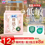 苏菲裸感S贵族棉纯棉日用卫生巾25cm12片 透气亲肤低敏姨妈巾京东自营