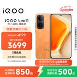 vivo iQOO Neo11 16GB+1TB 像素方橙2K 144Hz珠峰屏 骁龙8至尊版  国家补贴iqooneo11学生游戏电竞手机